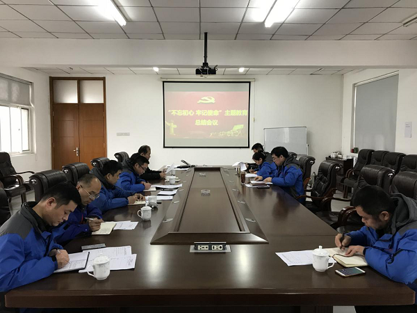 冠亚（中国）官方召开“不忘初心、牢记使命” 主题教育总结大会