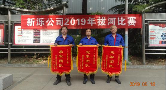 比出团结 赛出风采-- 冠亚（中国）官方<head>2019年拔河比赛圆满结束