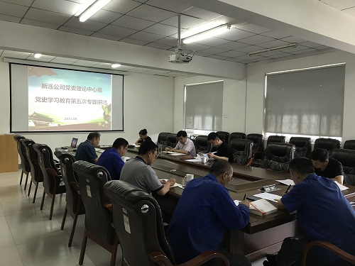 冠亚（中国）官方召开党委理论学习中心组党史学习教育第五次专题研讨